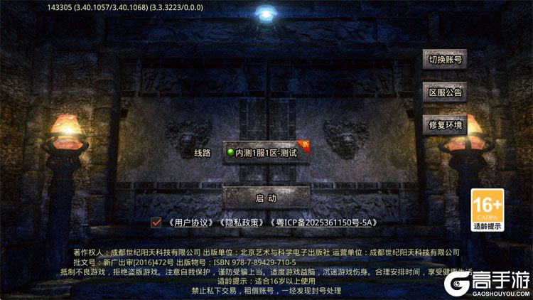 传奇岁月--游戏评测--高手游实测登录截图