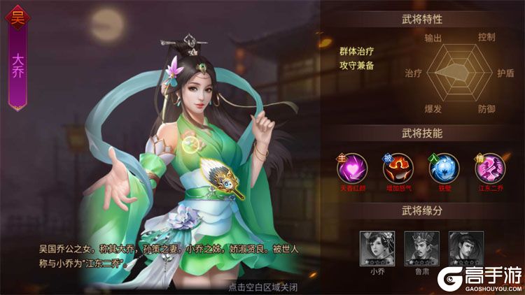 群英三国--游戏评测--大乔立绘