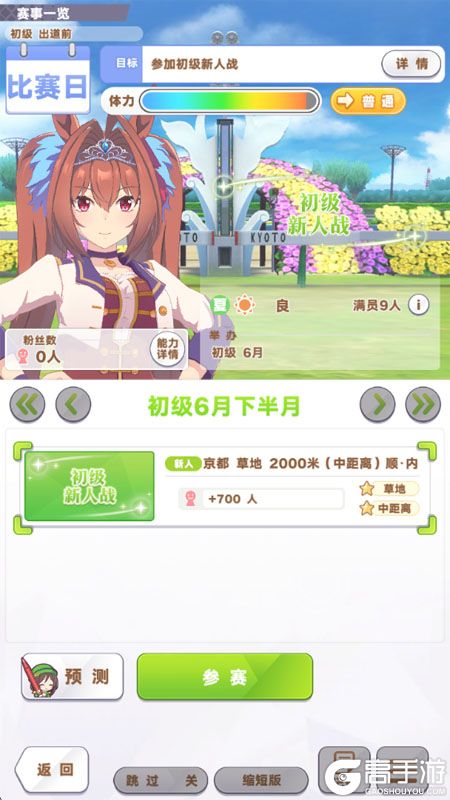 闪耀优俊少女--游戏评测--赛事策略