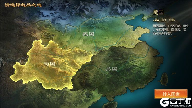 群英三国--游戏评测--阵营选择