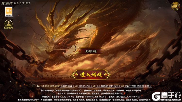 无畏之刃--游戏评测--高手游实测登录截图