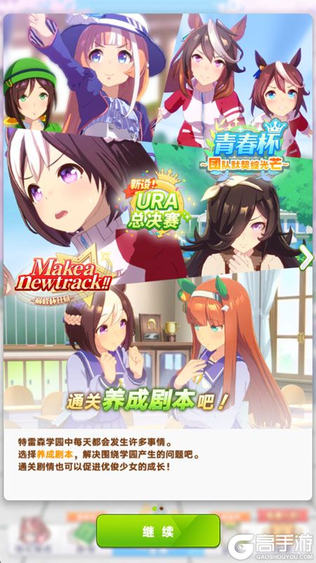 闪耀优俊少女--游戏玩法--剧本选择