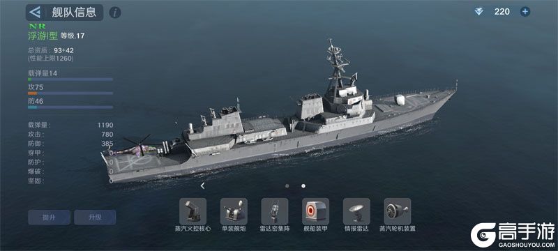 无畏舰队--游戏玩法--舰船