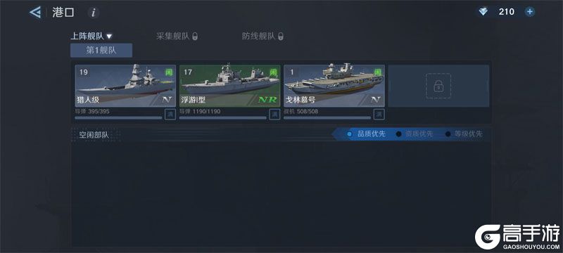 无畏舰队--游戏玩法--港口舰队