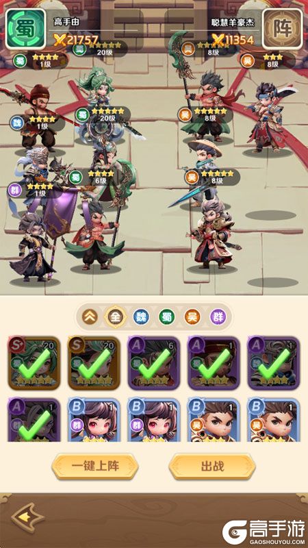 巨神军师--游戏评测--阵容搭配