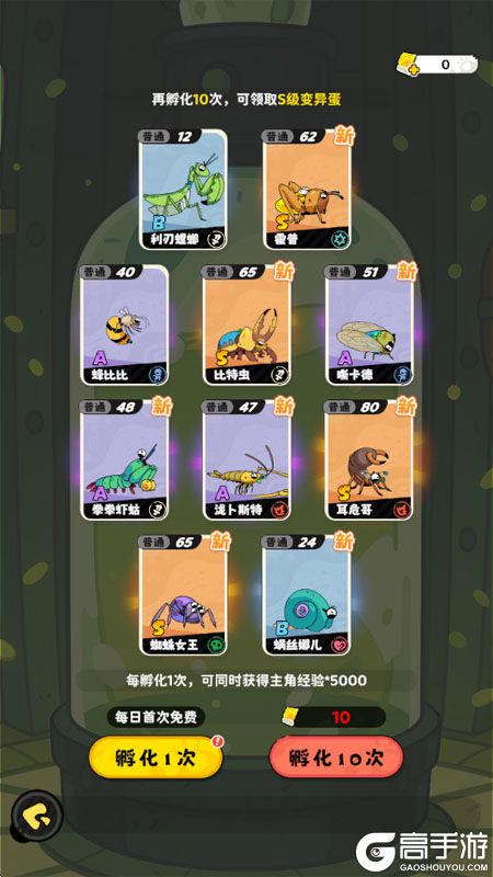 神宠降临--游戏评测--新手十连