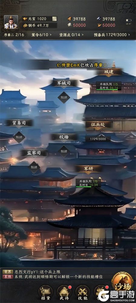 三国志战棋天下--游戏评测--内政