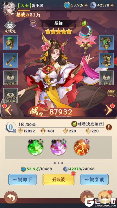 繁华梦--游戏玩法--武将养成