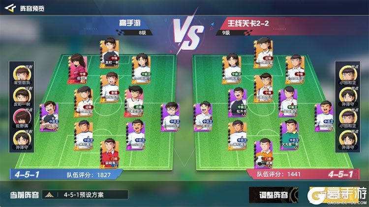 队长小翼王牌对决--游戏评测--阵型战术调整