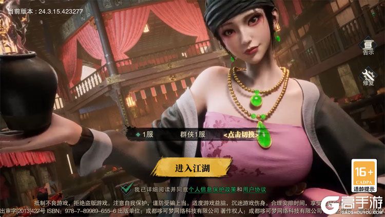 天地贰--游戏评测--高手游实测登录截图