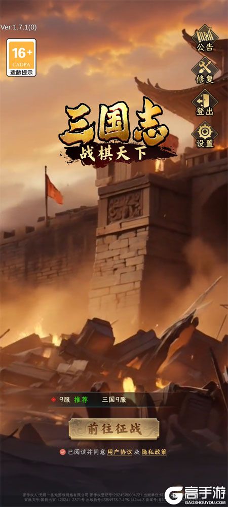 三国志战棋天下--游戏评测--高手游实测登录截图