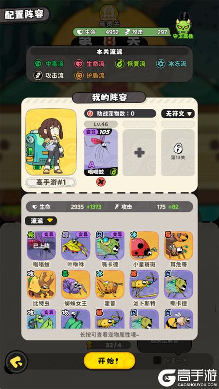 神宠降临--游戏评测--阵容配置