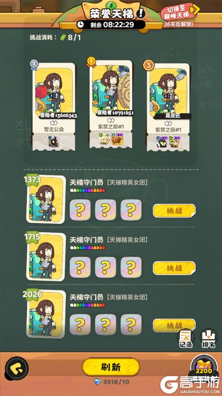 神宠降临--游戏评测--荣誉天梯