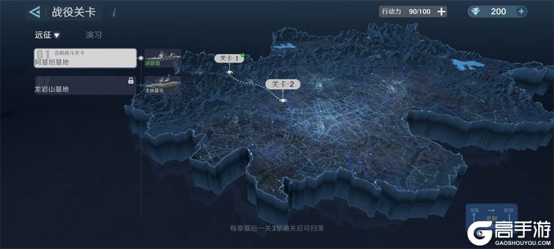 无畏舰队--游戏玩法--战役关卡