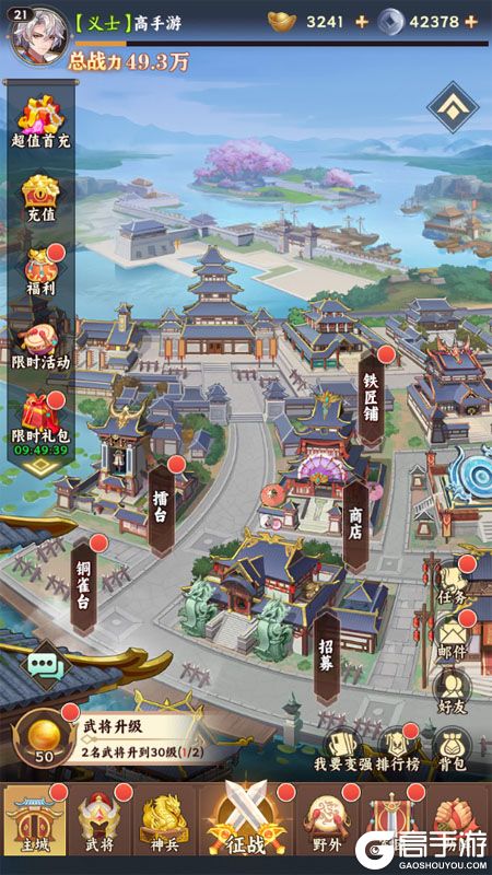 繁华梦--游戏评测--主城场景