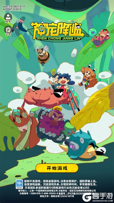 神宠降临--游戏评测--高手游实测登录截图