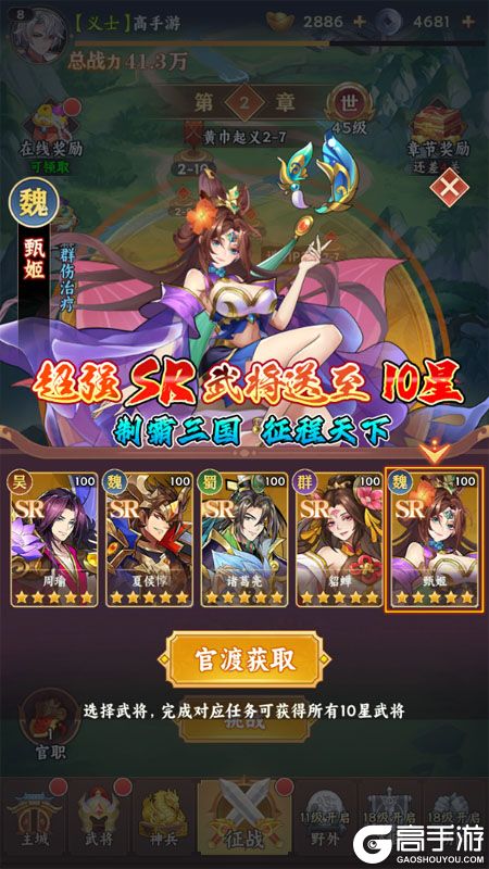 繁华梦--游戏评测--任务获取强力武将