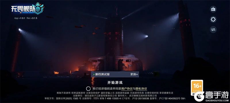 无畏舰队--游戏评测--高手游实测登录截图