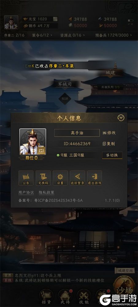 三国志战棋天下--游戏玩法--高手游实测账号截图