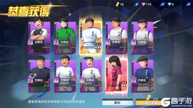 队长小翼王牌对决--游戏评测--十连抽