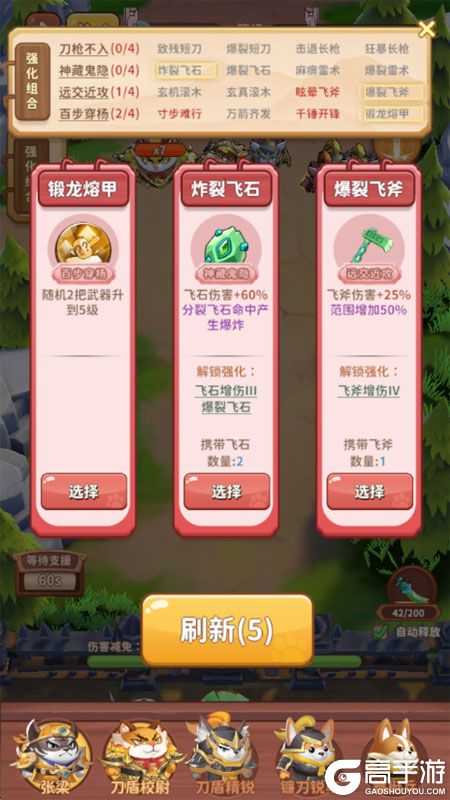 蜀道轮回--游戏玩法--技能选择