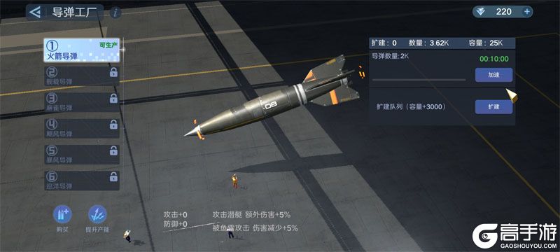 无畏舰队--游戏玩法--导弹工厂