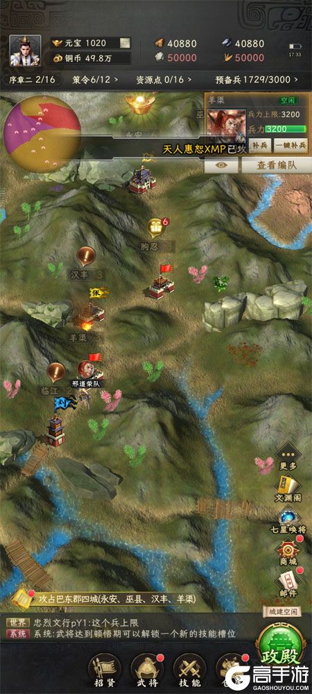 三国志战棋天下--游戏评测--写实地形