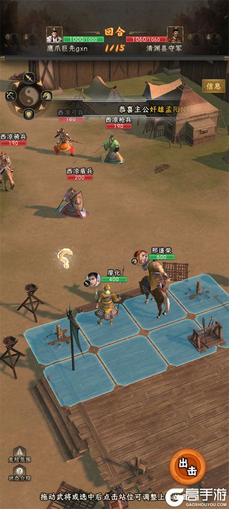 三国志战棋天下--游戏玩法--出击战斗