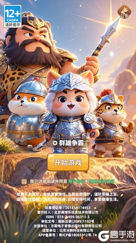 蜀道轮回--游戏评测--高手游实测登录截图