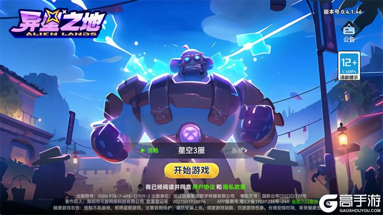 异星之地--游戏评测--高手游实测登录截图