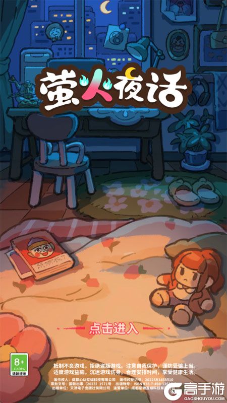 萤火夜话--游戏评测--高手游实机登录截图