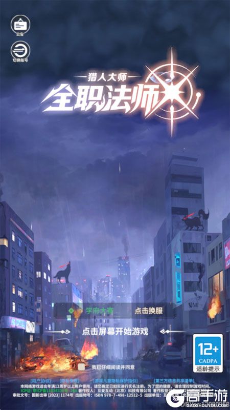 全职法师猎人大师--游戏评测--高手游实测登录截图