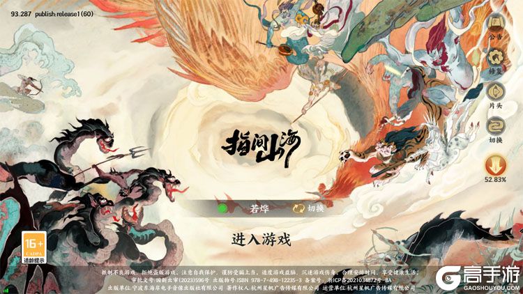 指间山海--游戏评测--高手游实测登录截图