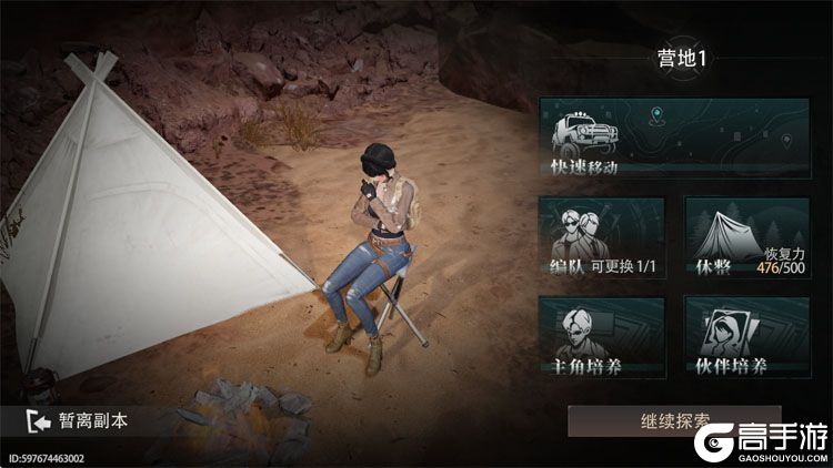 盗墓笔记启程--游戏玩法--营地