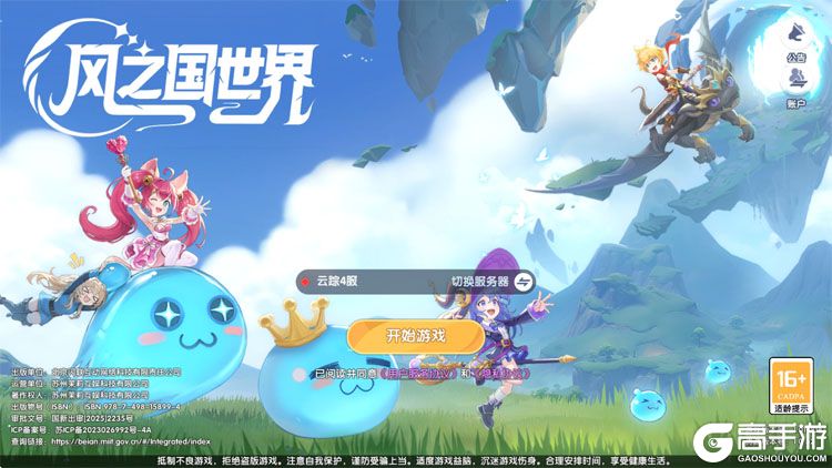 风之国世界--游戏评测--高手游实测登录截图