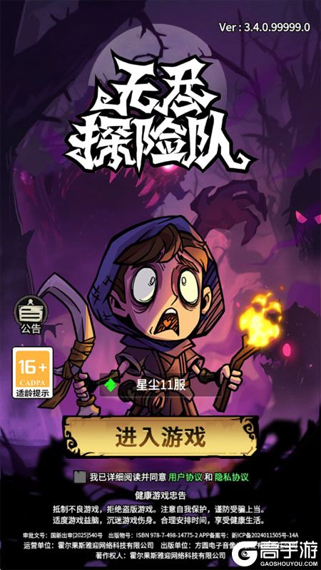 无尽探险队--游戏评测--高手游实测登录截图