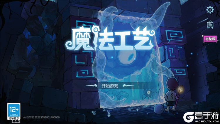 魔法工艺--游戏玩法--高手游实测登录截图