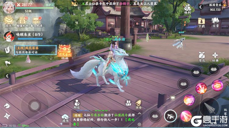 灵妖劫--游戏评测--角色坐骑