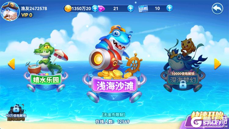 捕鱼季--游戏玩法--渔场选择