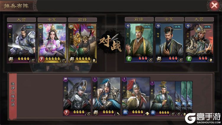 三国乱世霸王--游戏评测--排兵布阵