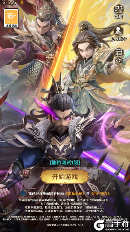 格斗三国志--游戏评测--高手游实测登录截图