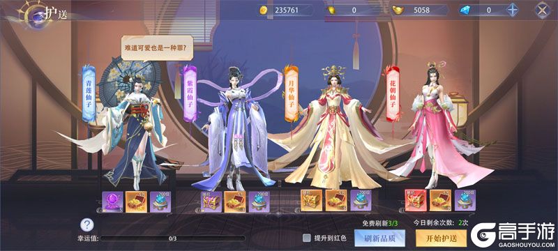 侠者风华录--游戏玩法--护送