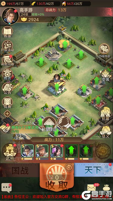 三国伏魔录--游戏评测--收取操作