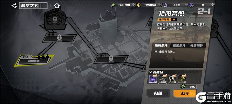 晴空之下--游戏评测--剧情关卡