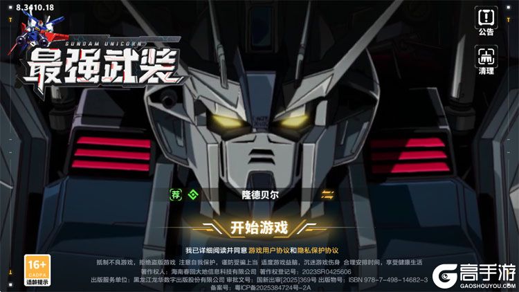 最强武装安卓版