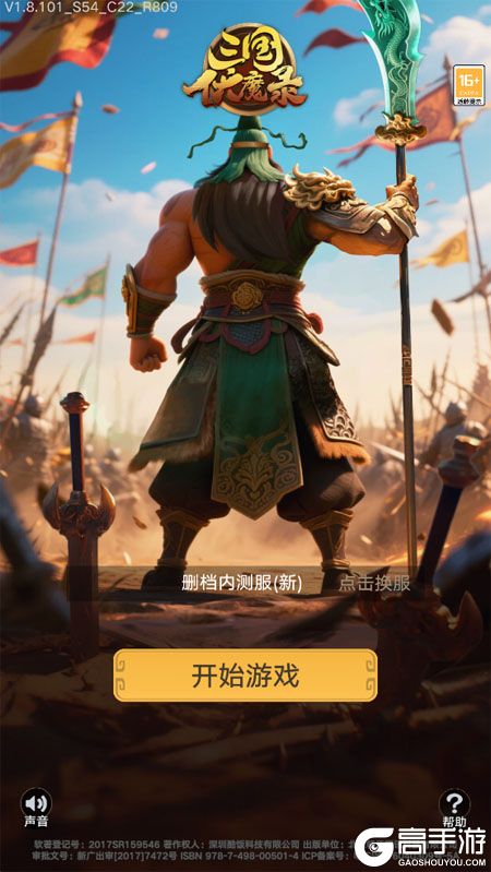 三国伏魔录--游戏评测--高手游实测登录截图