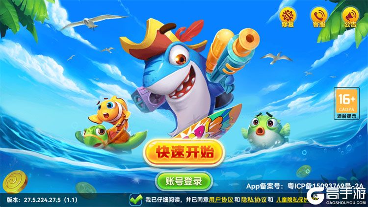 捕鱼季--游戏玩法--高手游实测登录截图