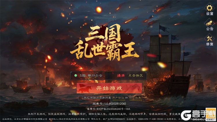 三国乱世霸王--游戏评测--高手游实测登录截图
