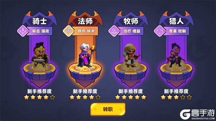 小镇冒险家--游戏评测--四大职业立绘