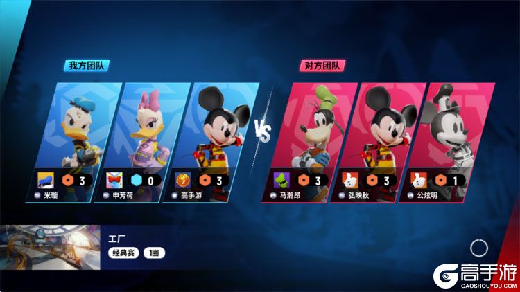 迪士尼无限飞车--游戏玩法--团队模式